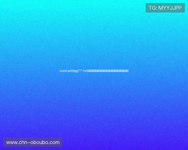 www aabbgg77 net欧博新用户注册流程详解,轻松一步开启您的线上博彩之旅 www aabbgg77 net欧博新用户注册流程详解,轻松一步开启您的线上博彩之旅